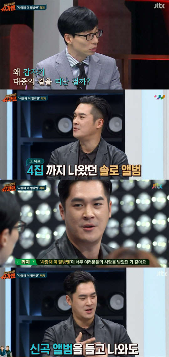 사진=JTBC 슈가맨 방송 영상 캡처